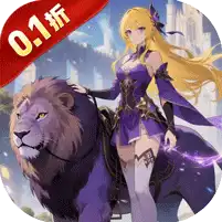 时空神域（0.1折签到送绑钻）