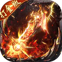 顽石英雄（猎魔打金真充版）