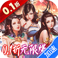 妖姬OL（0.1折爆衣版）