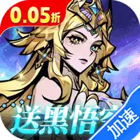 最强猎手（0.05折黑悟空送千充）