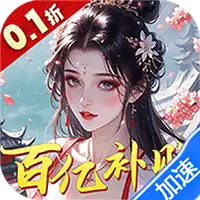 九州世界（0.1折百亿补贴）